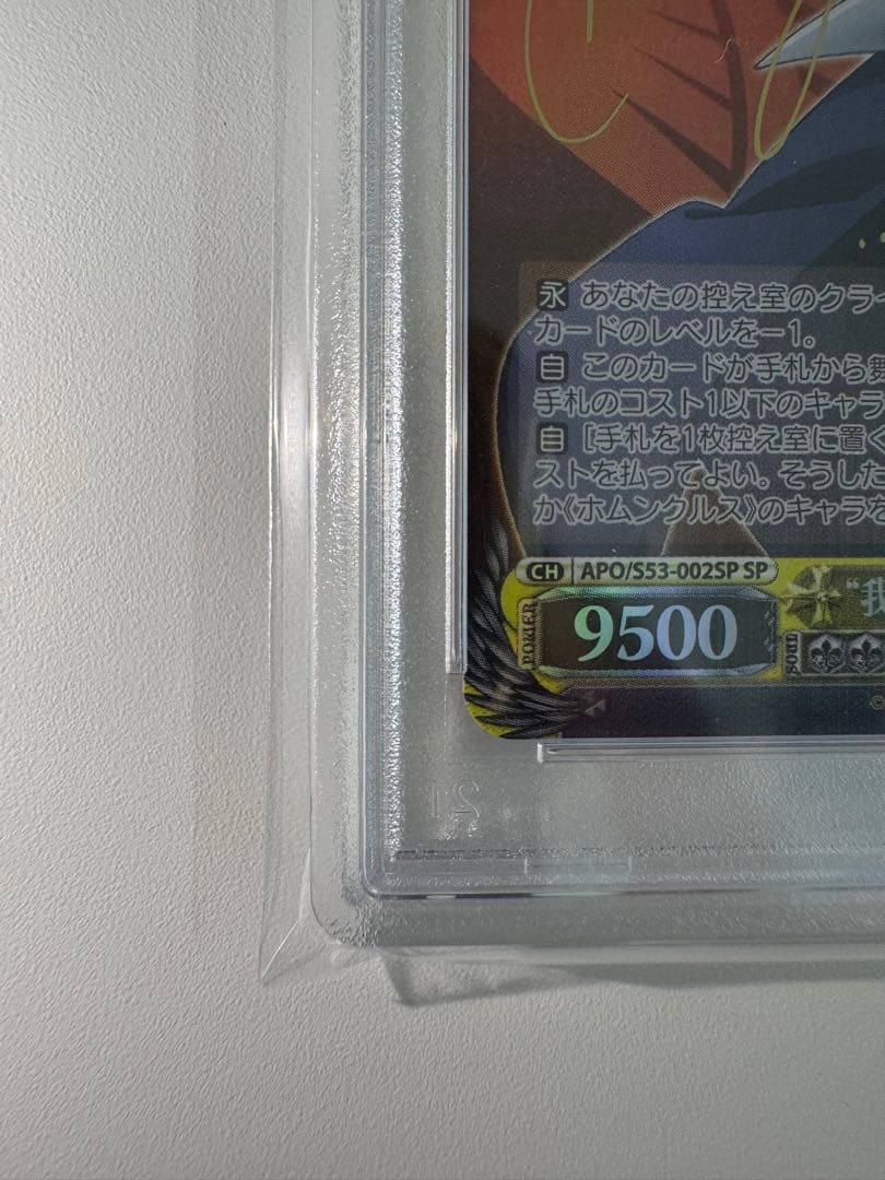 我が神はここにありて　ルーラー　PSA10 ヴァイスシュバルツ ジャンヌ psa