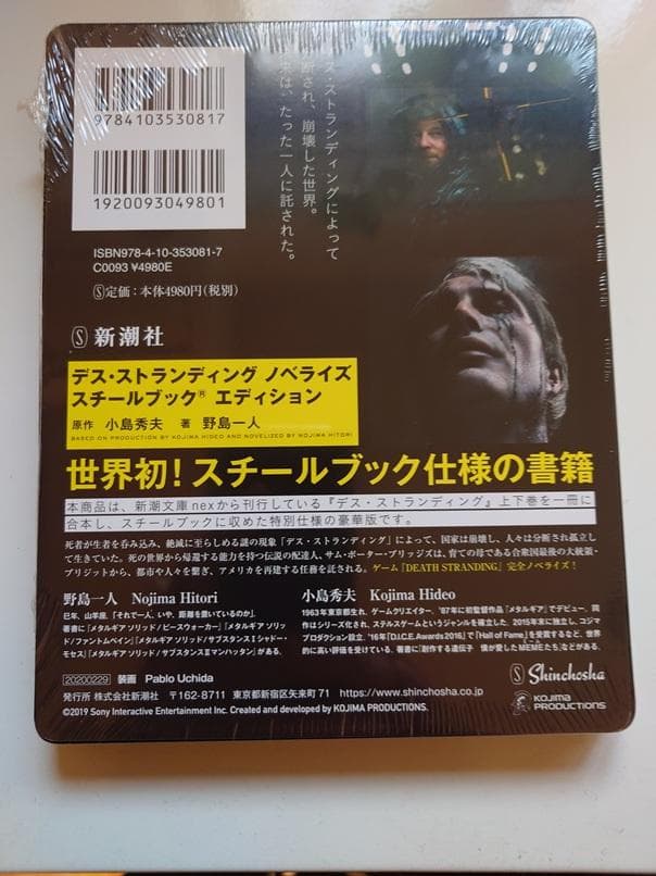 新品未開封品】デス・ストランディング ノベライズ スチールブック