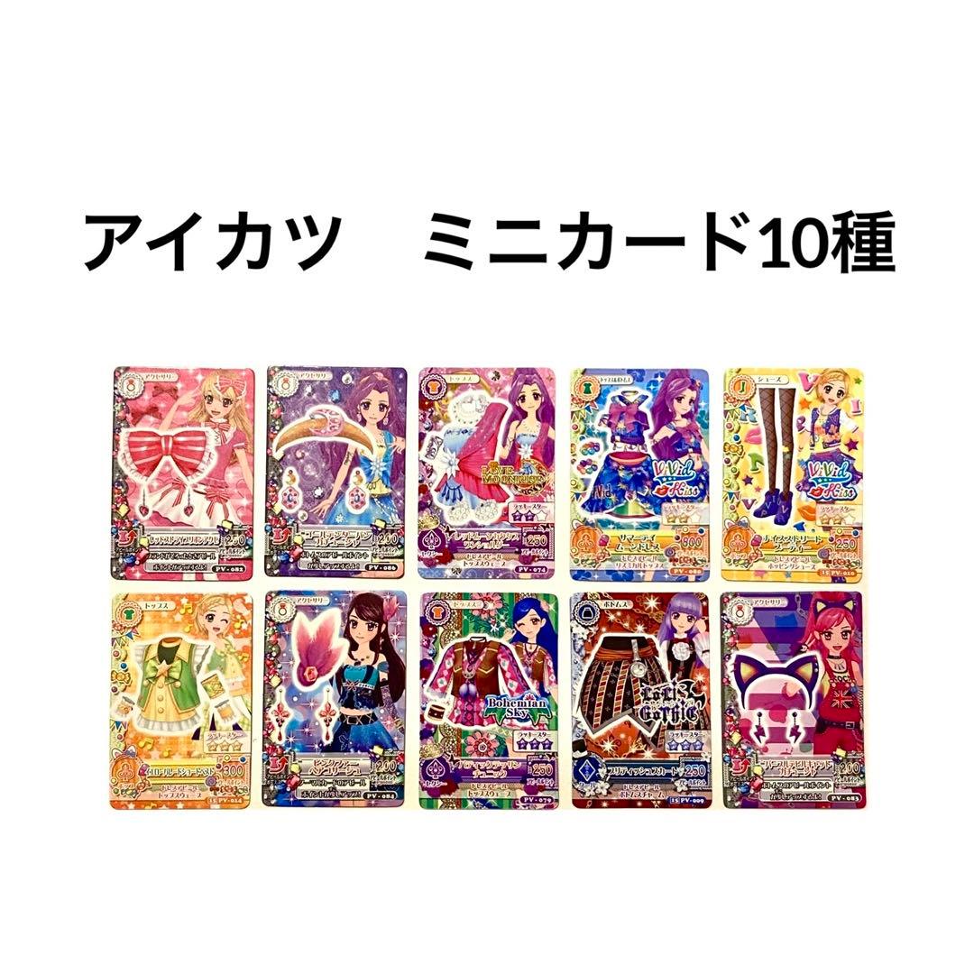 アイカツ ミニカード10枚 - メルカリ