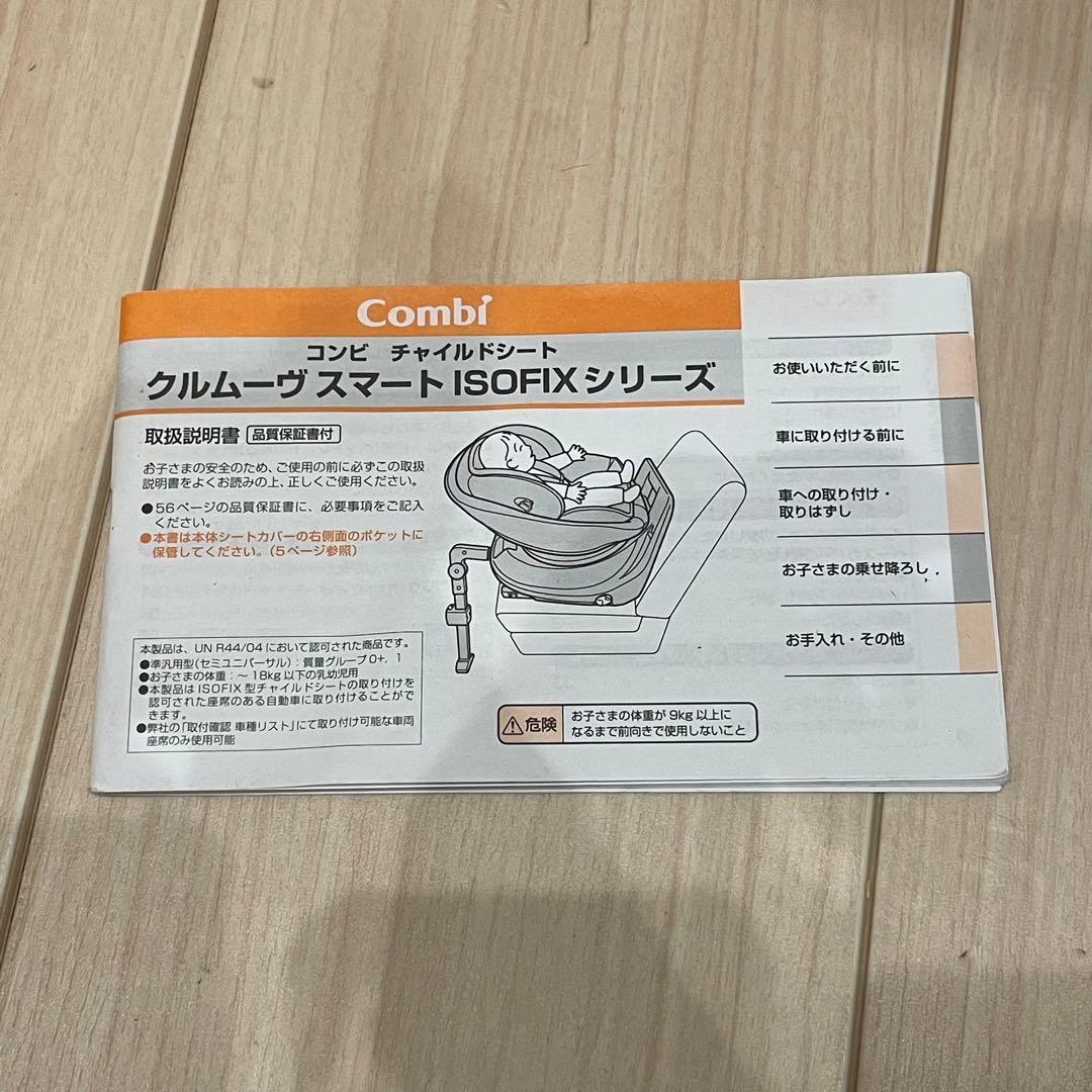 combi クルムーヴスマート ISOFIX エッグショック チャイルドシート