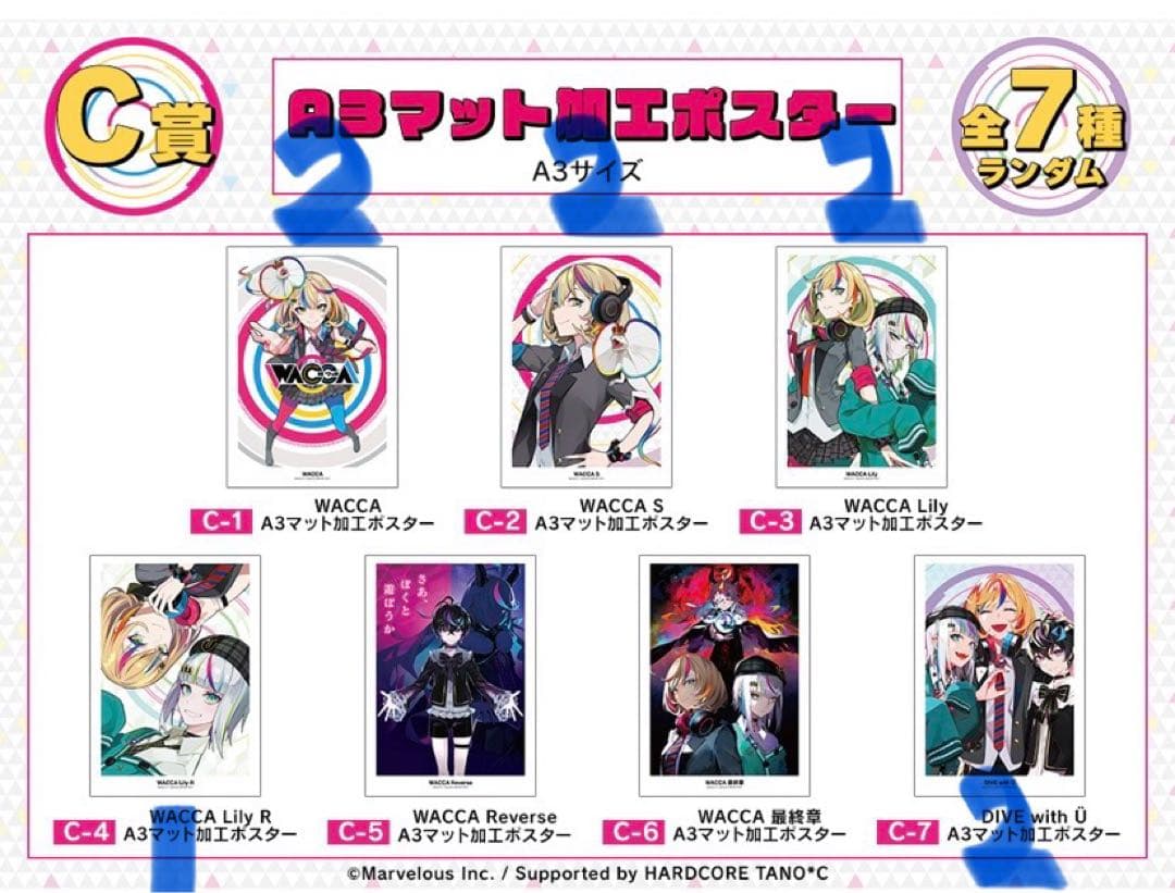Waccaオンラインくじ C賞 A3マット加工ポスター まとめ売り (おまけ付