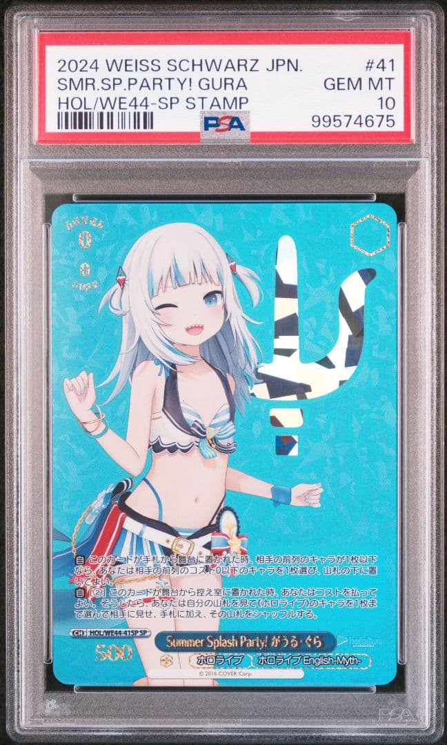 PSA10 Summer Splash Party! がうる・ぐら SP