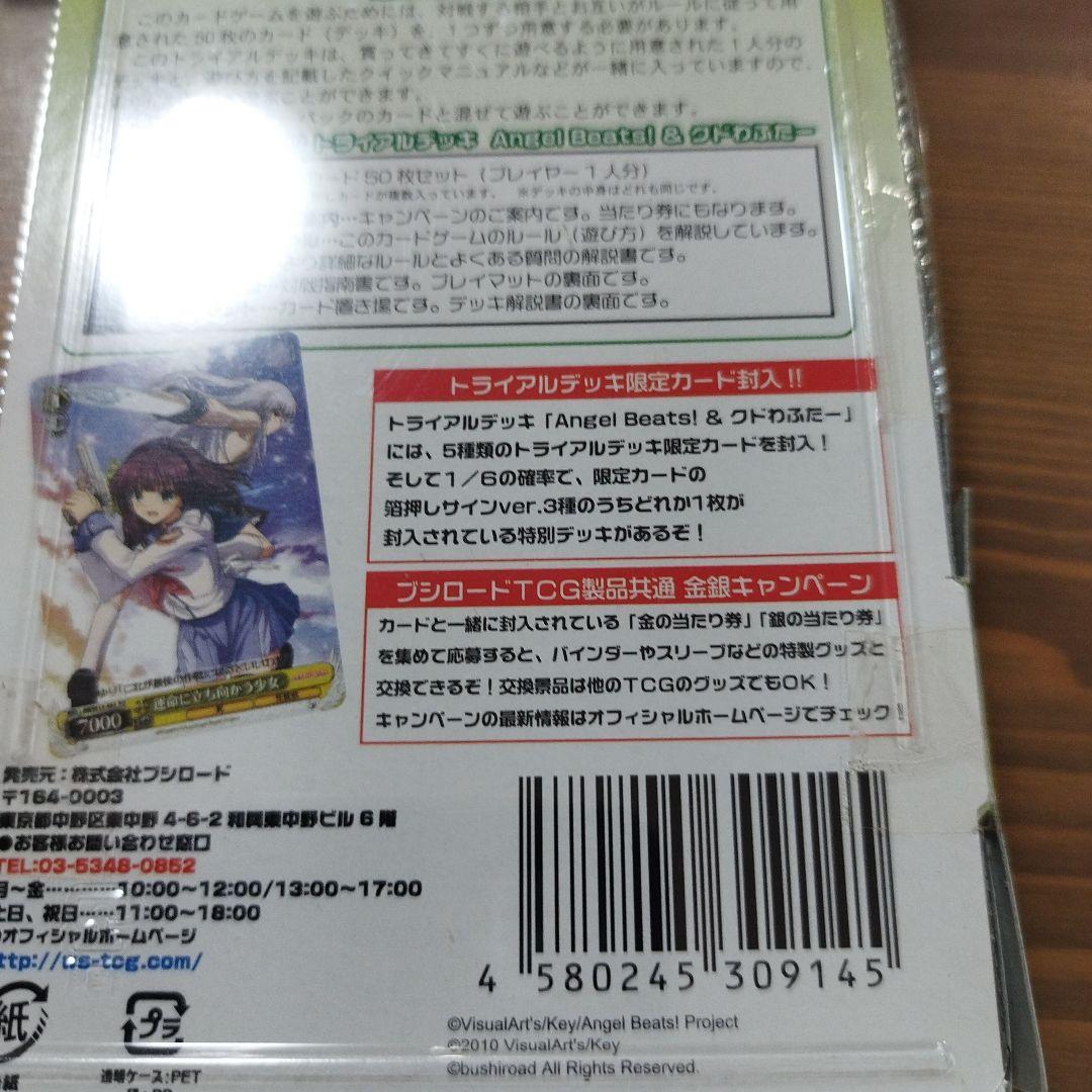 ヴァイスシュヴァルツ 未開封トライアルデッキ3個再販 angel beatsクド
