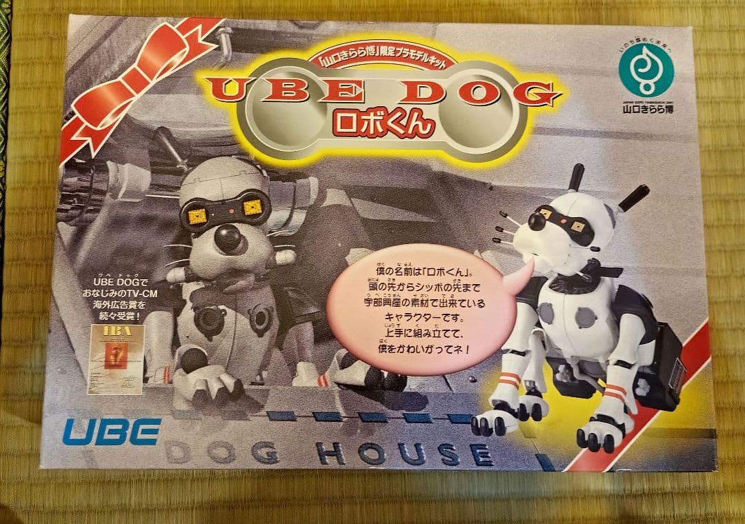 UBE DOG ロボくん 大友克洋デザイン - メルカリ