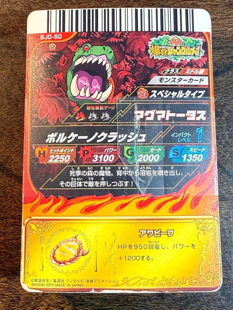 トリコ カードダス イタダキマスター「第12弾」 全セット