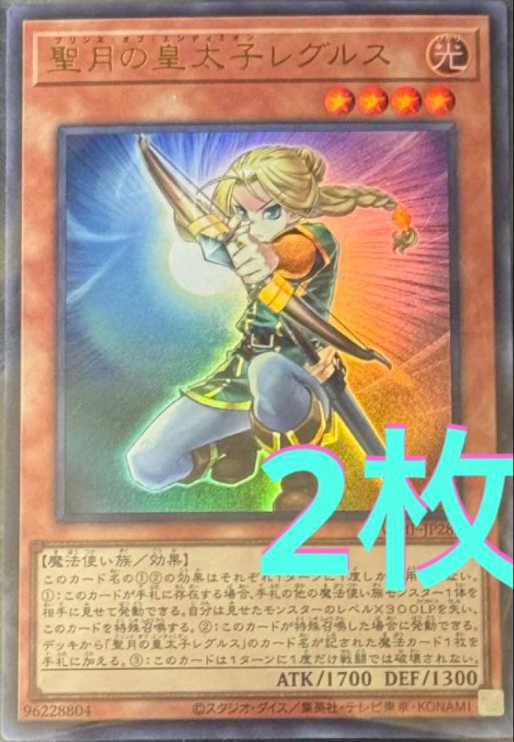 未開封2枚 聖月の皇太子レグルス Vジャンプ付録 遊戯王 e5 - メルカリ