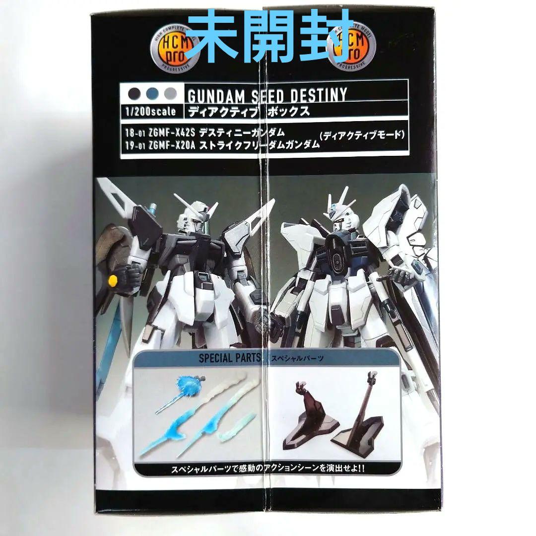未開封 ハイコンプロ ストライクフリーダム デスティニー ディ