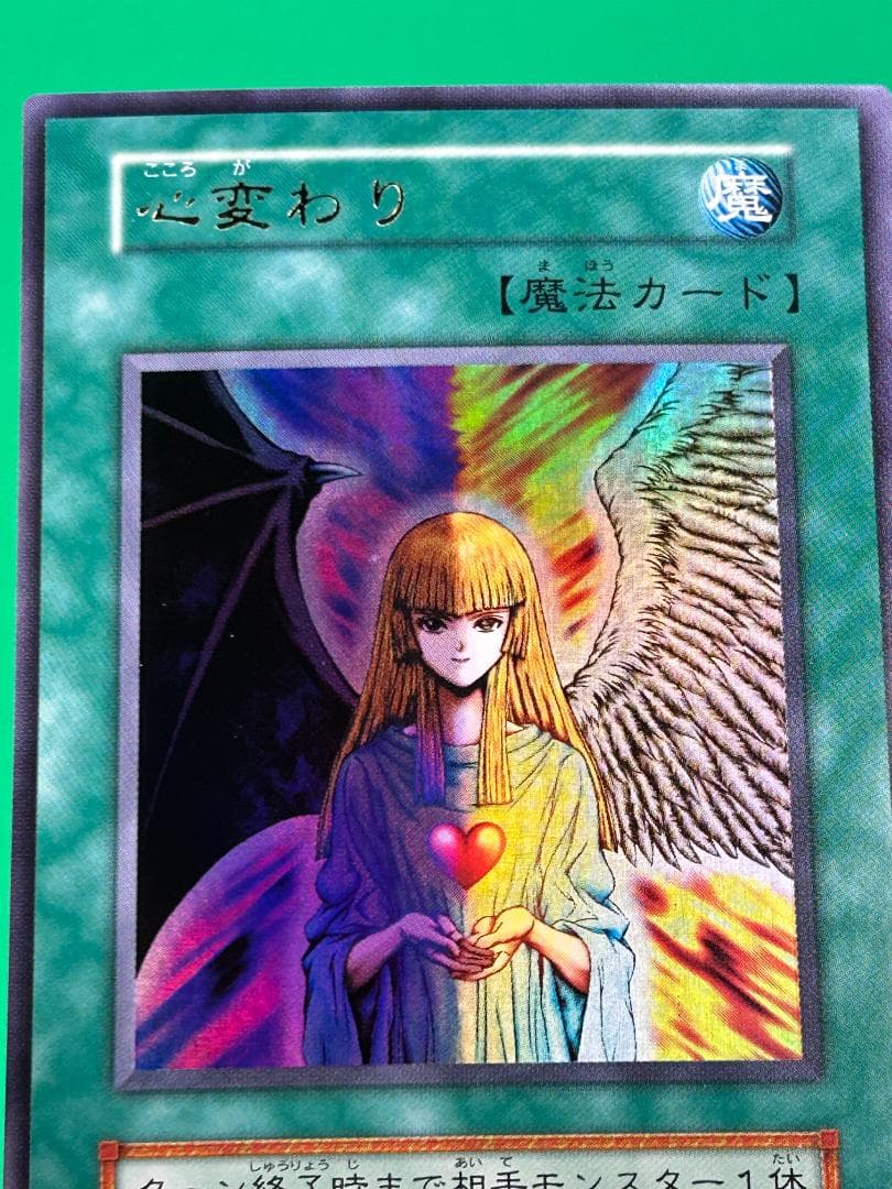 【美品 ② 心変わり ウルトラレア】ワンオーナー 初期 遊戯王 Vol.5 美品 ② 心変わり ウルトラレア】ワンオーナー 初期 遊戯王 Vol.5 美品
