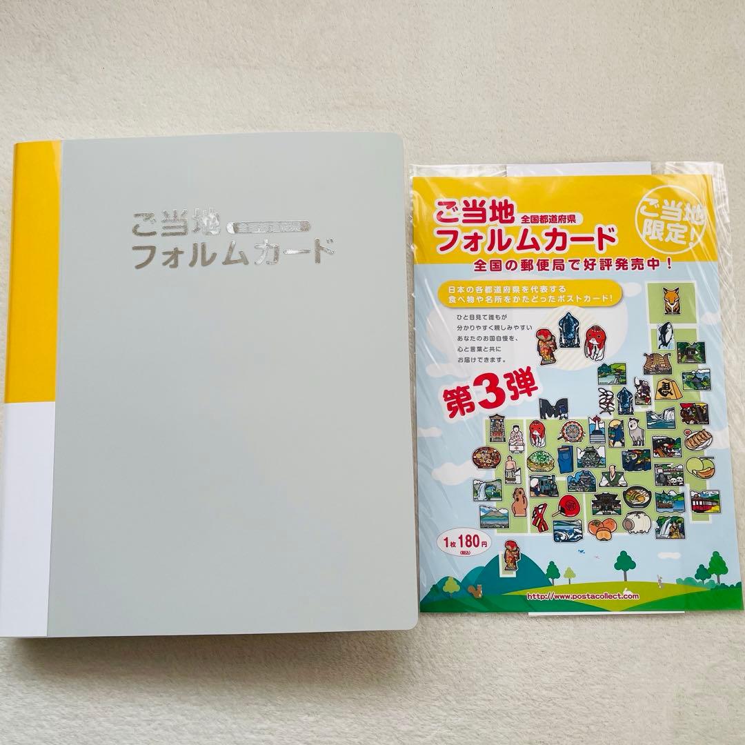 第3弾（2011年） ご当地フォルムカード ＆ 専用ファイル - メルカリ