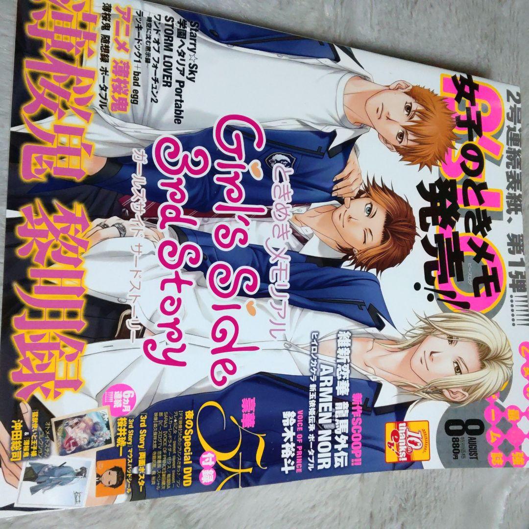 B's-LOG ビーズログ 2010年8月号 雑誌 ときメモ GS3 表紙 - メルカリ