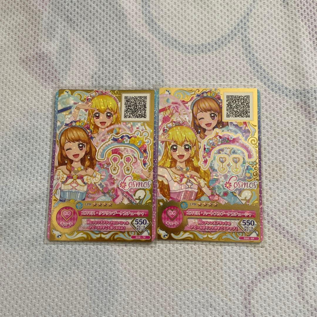 アイカツルーレット当たりカードセット
