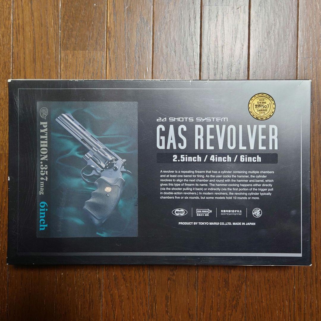 コルトパイソン 357マグナム6inch ガスガン