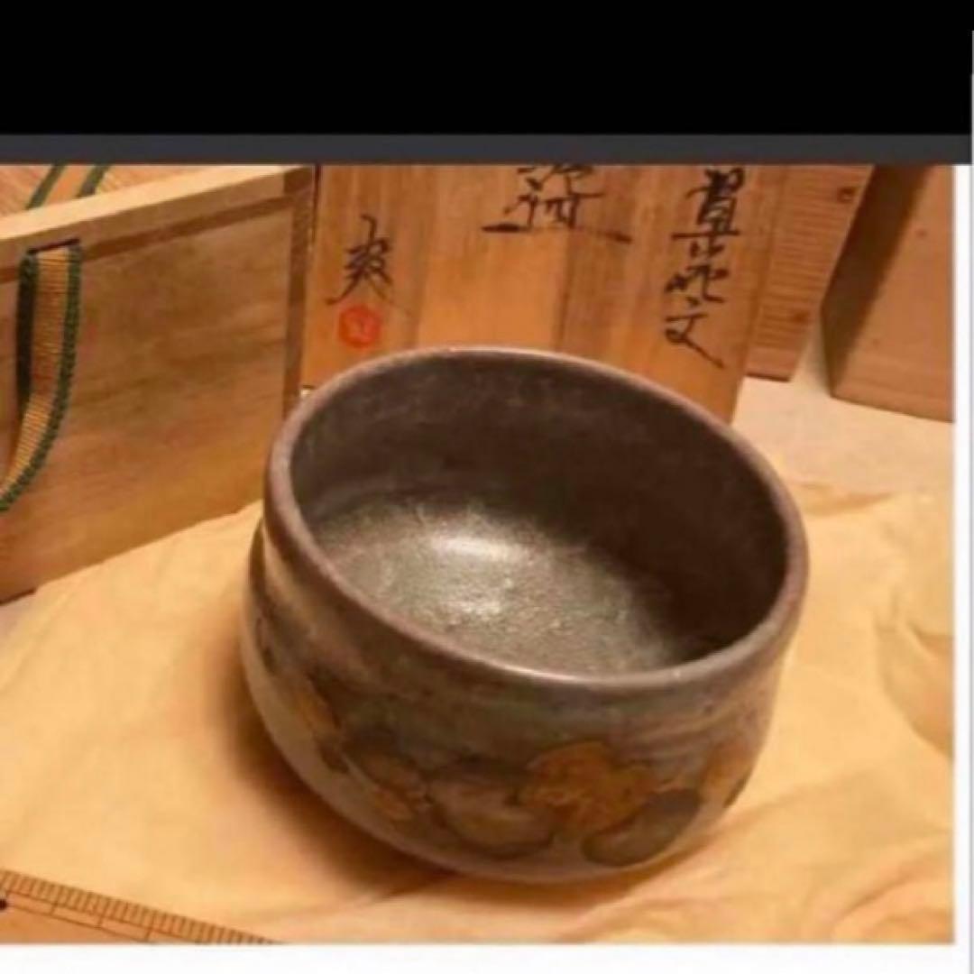 ◎金彩草花文 茶わん 鈴木爽司 抹茶茶碗