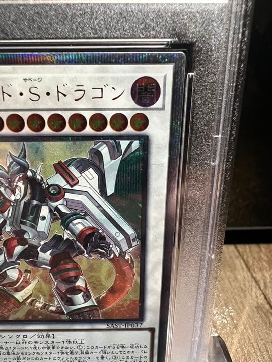 ヴァレルロードsドラゴン 20thシークレットレア PSA10 完美品　遊戯王
