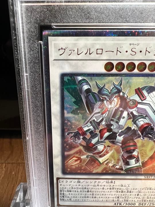ヴァレルロードsドラゴン 20thシークレットレア PSA10 完美品　遊戯王