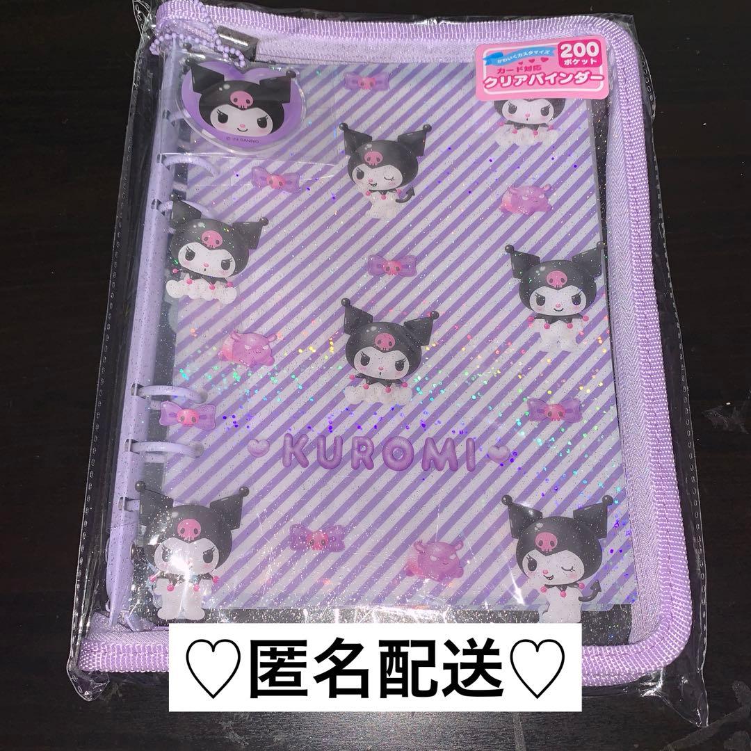 クリアバインダー クリアでぷっくり3D クロミ 完売 サンリオ 推し