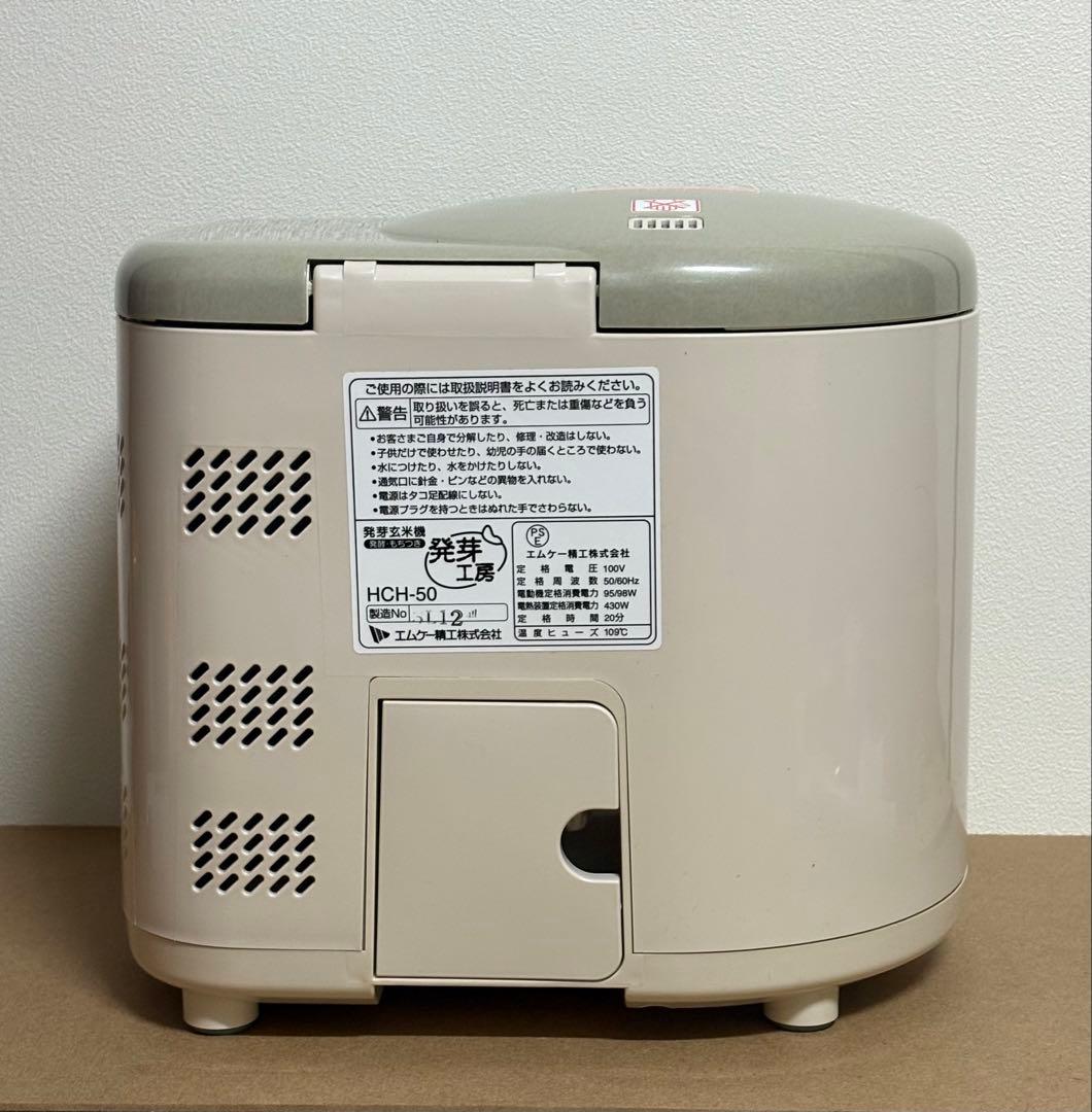 新品未使用】発酵食品メーカー HCH-50