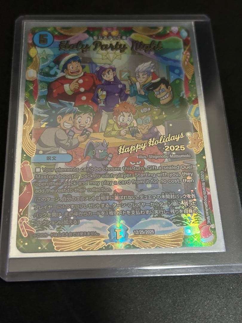 デュエルマスターズ DM プロモ 聖なるデュエ夜 ホリデーカード - メルカリ