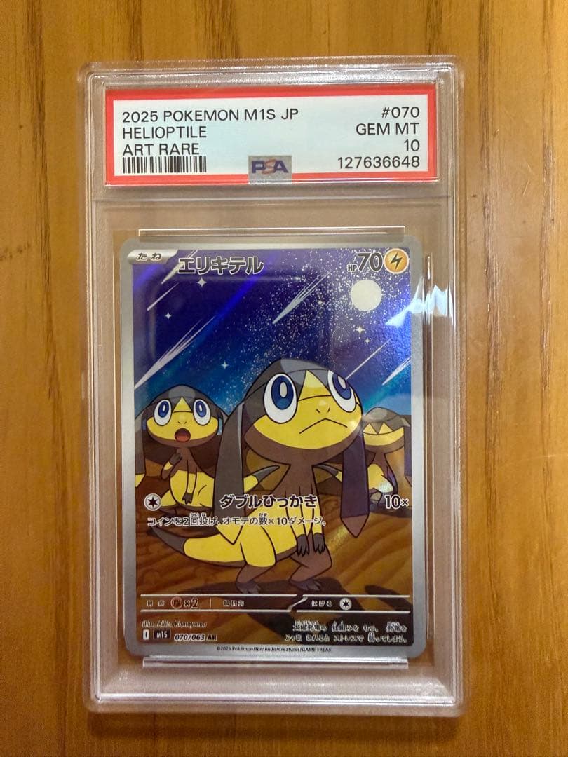 値下げ‼️ポケモンカード　エリキテルar パラセクトchr 2枚セット