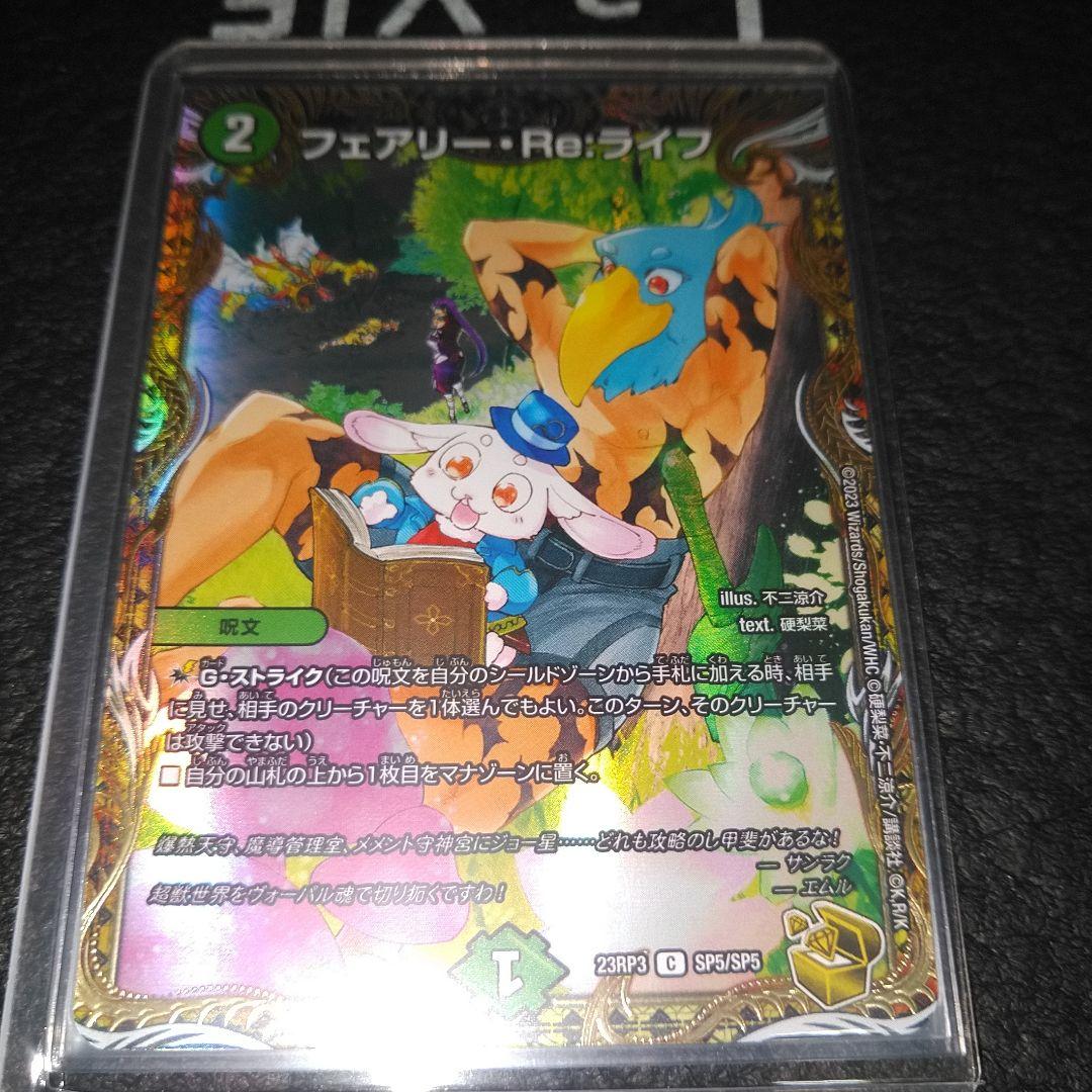 フェアリーReライフ 金トレジャー - メルカリ