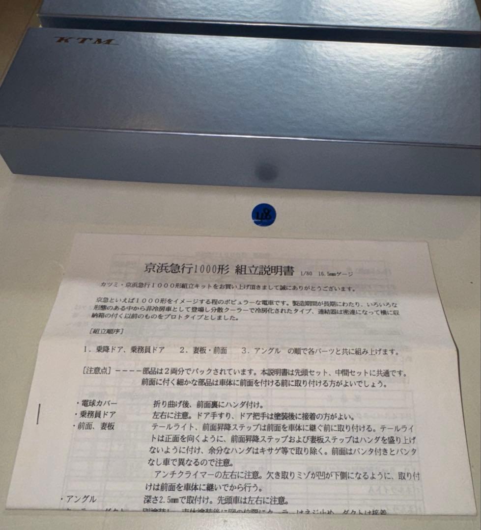 す*び様 48) 鉄道模型　KTM 京浜急行　デハ1000