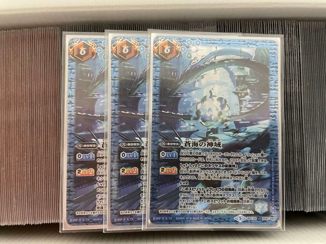 バトルスピリッツ 蒼海の神域 3枚セット バトルスピリッツ