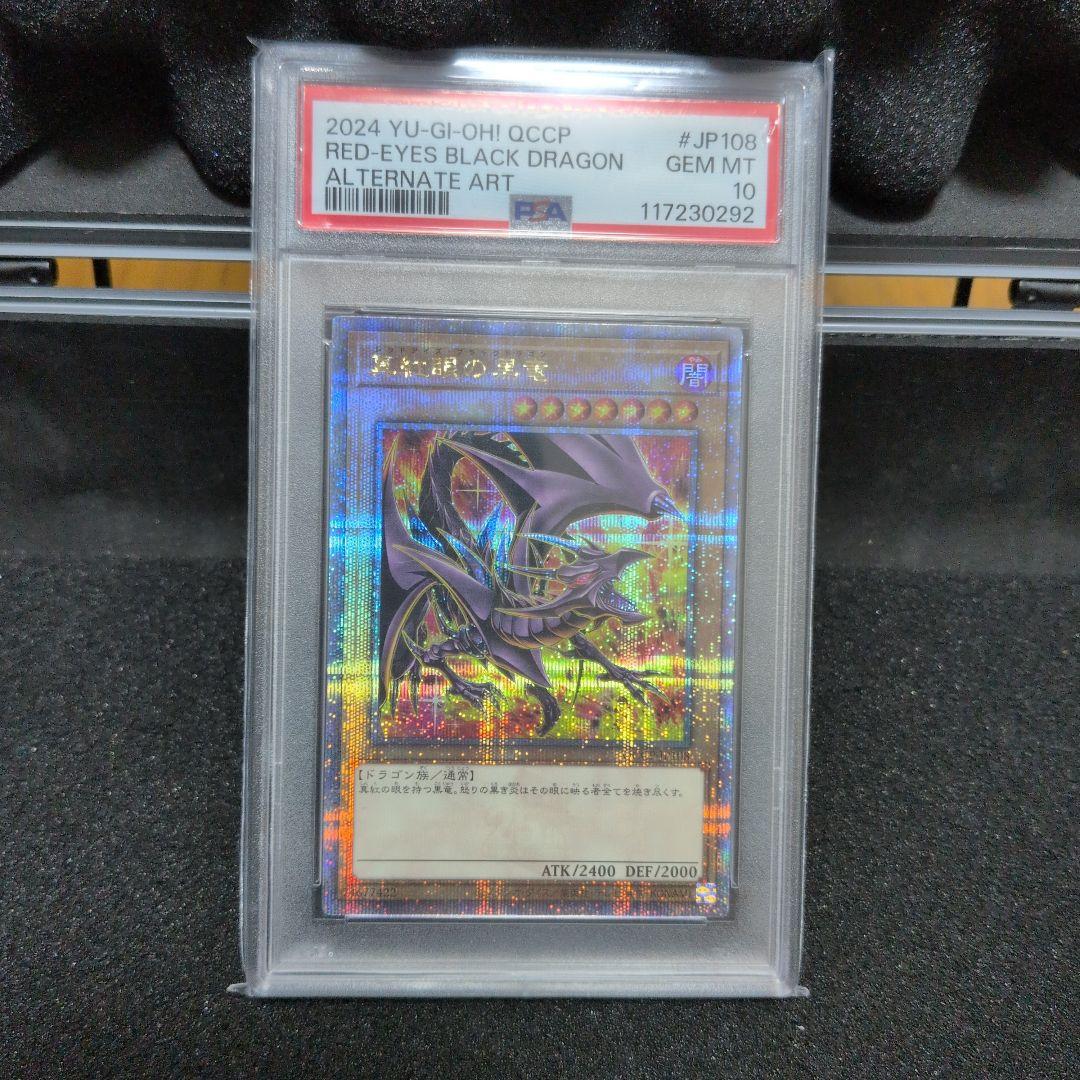 レッドアイズ・ブラックドラゴン PSA10 25th 絵違い クオシク - メルカリ