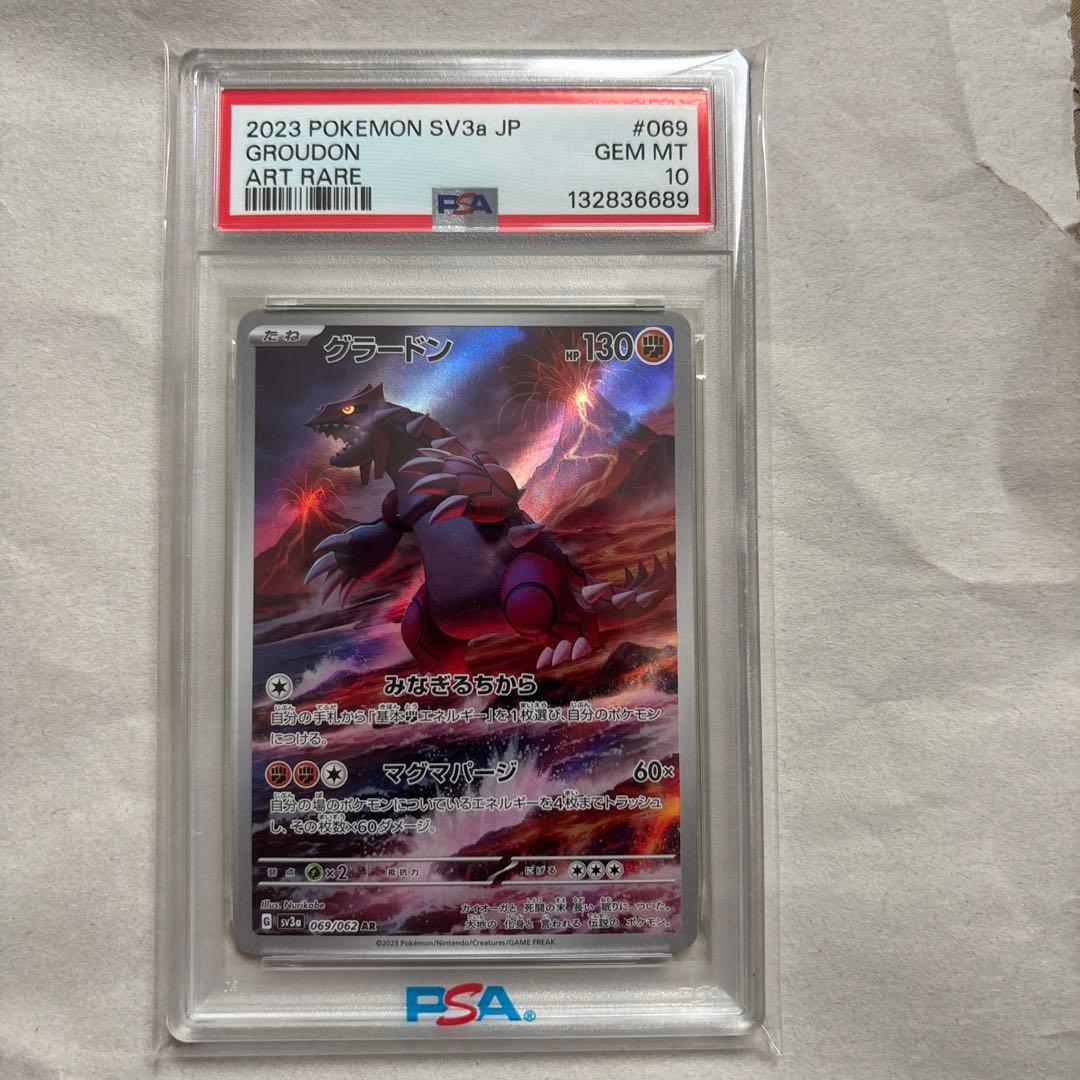 【PSA10 連番3枚】グラードン AR SV3a 069/062