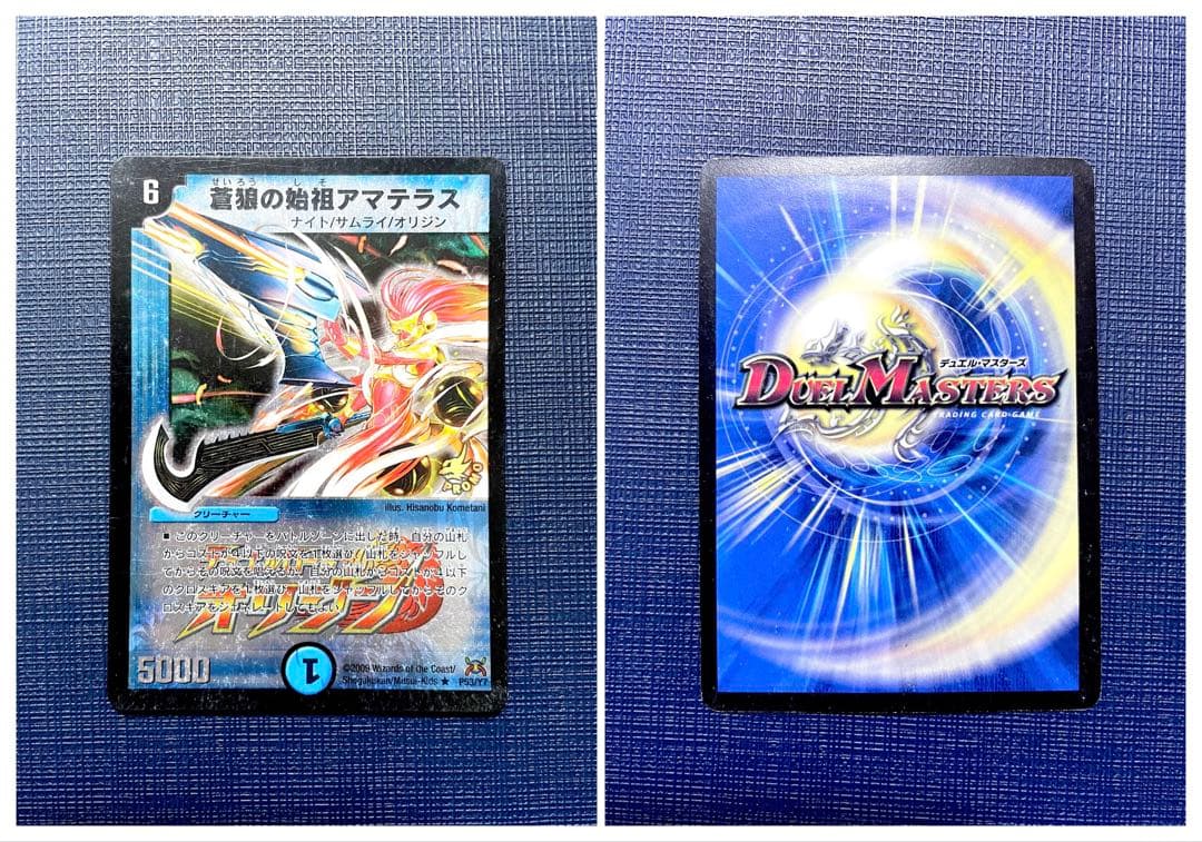 蒼狼の始祖アマテラス プロモ 3枚セット デュエルマスターズ