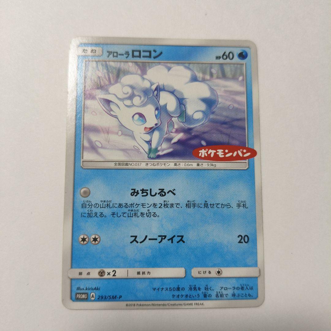 イーブイ ロコン ポケモンカード ポケモンパンコラボプロモ5枚セット売り