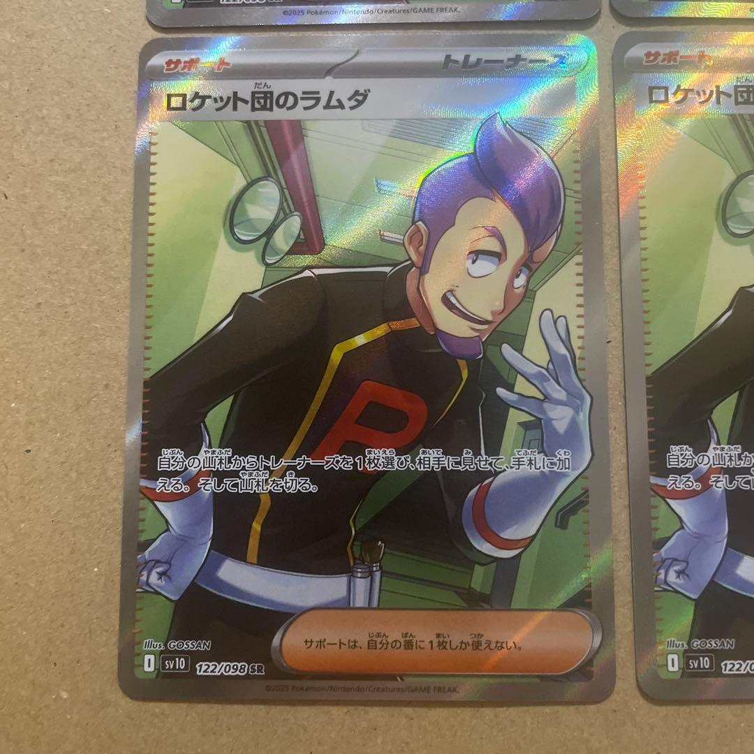 ロケット団のラムダ　sr 4枚