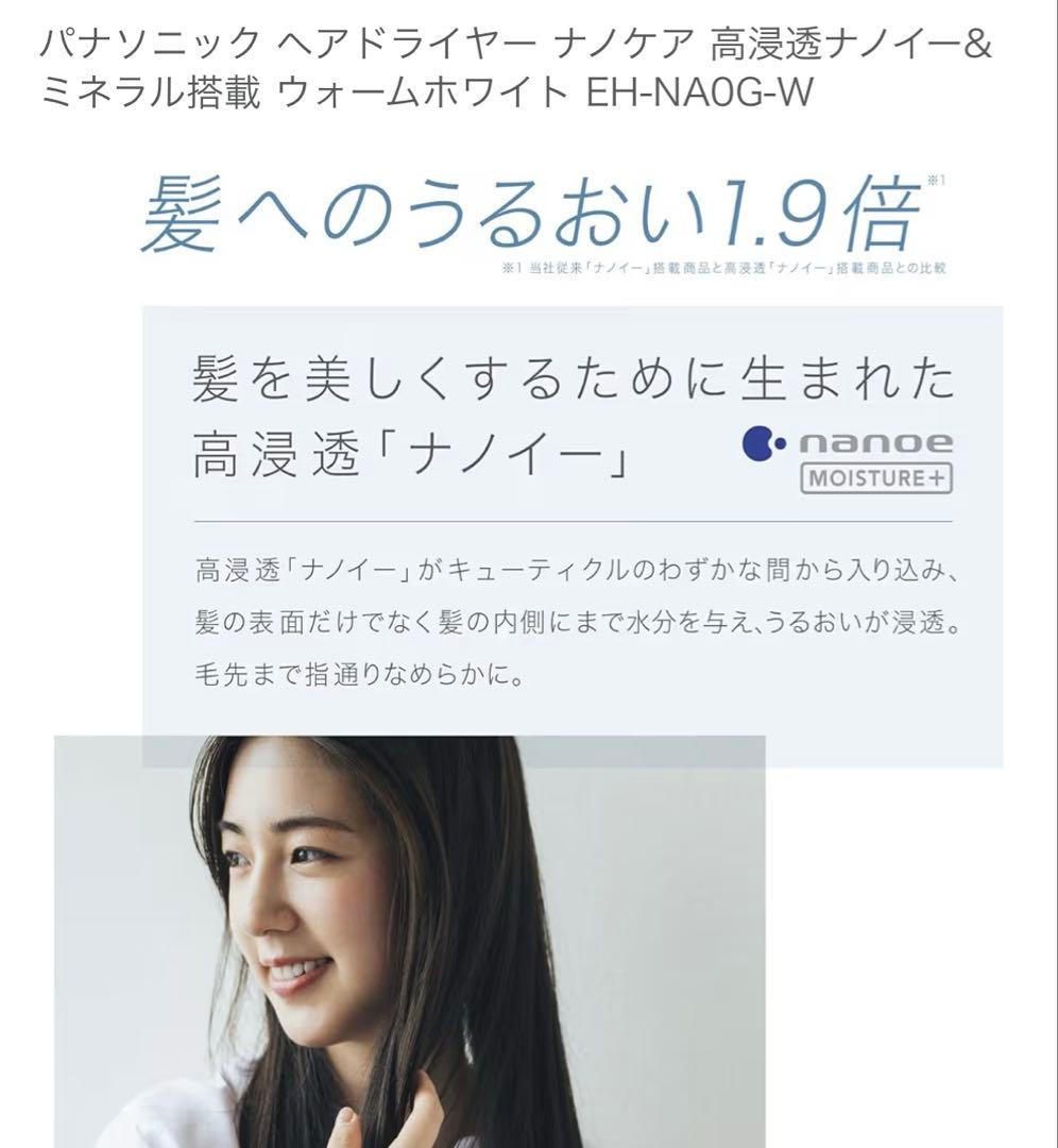 Panasonic EH-NA0G ドライヤー