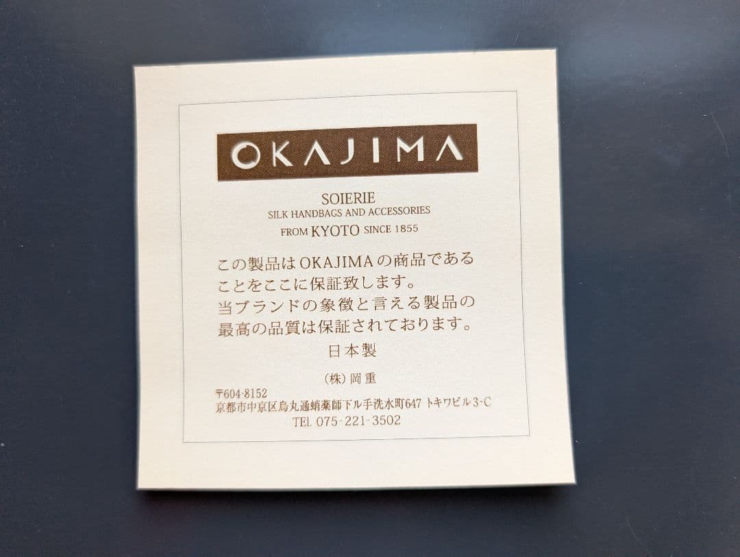 刺繍黒和装用バッグ 大きめ