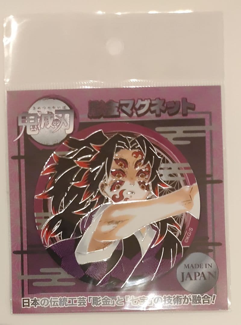 鬼滅の刃 彫金マグネット 黒死牟 ジャンプショップ限定