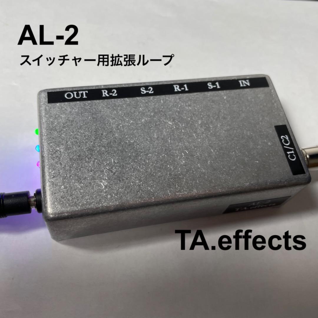 TA.effects AL-2 スイッチャー用拡張ループ 無塗装