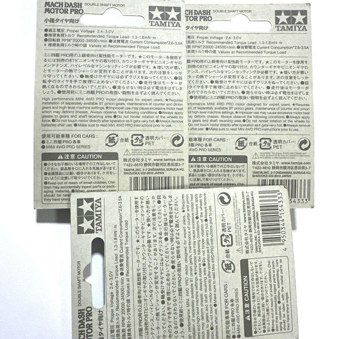 ミニ四駆 マッハダッシュ モーター 旧価格 - メルカリ