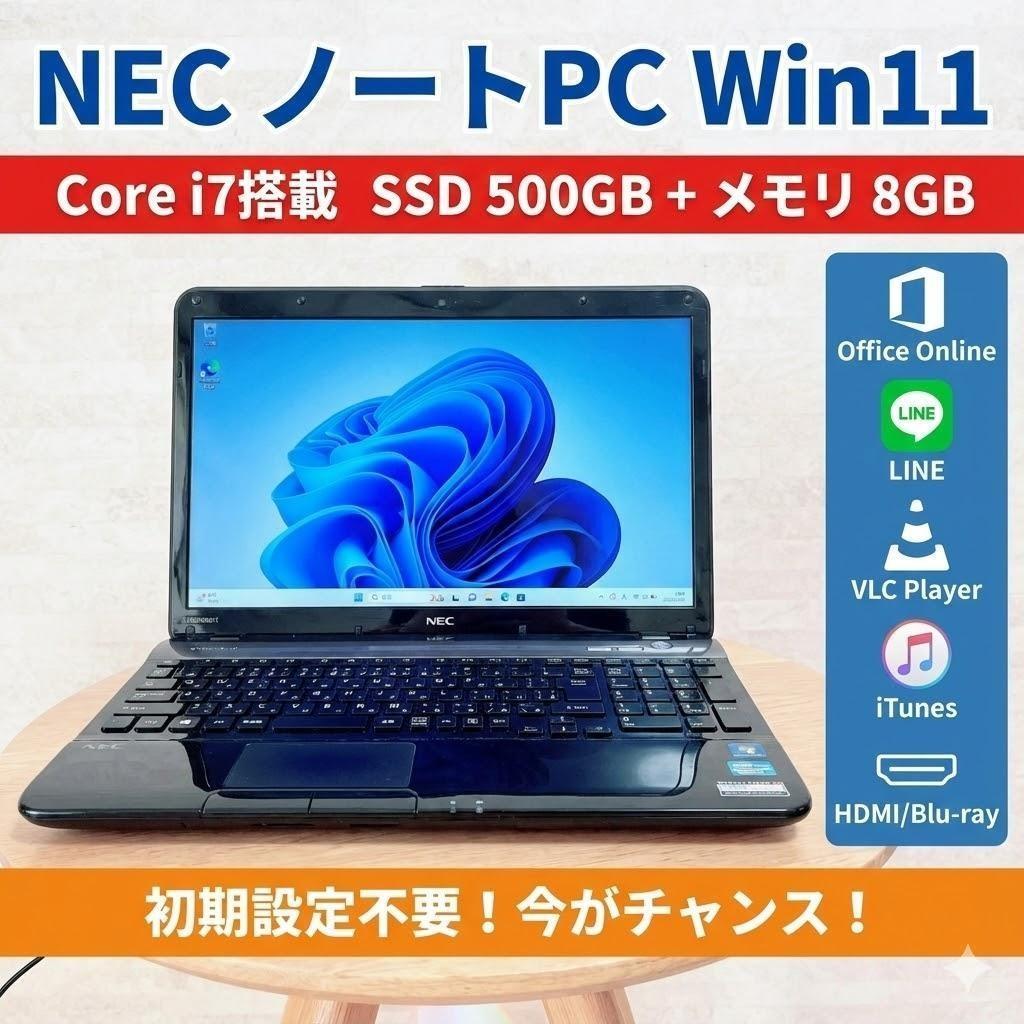 ☆高スペックPC☆NEC 高速起動 爆速SSD500GB オススメ品 Win11