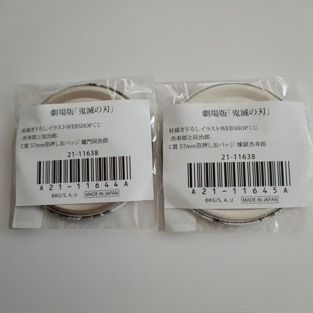 鬼滅の刃 無限列車編 WEBSHOPくじ 箔押し缶バッジ 煉獄杏寿郎 竈門炭