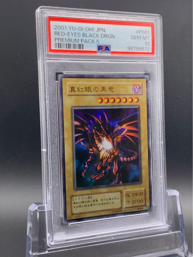 PSA10 遊戯王 真紅眼の黒竜 二期 P5-01 ウルトラレア