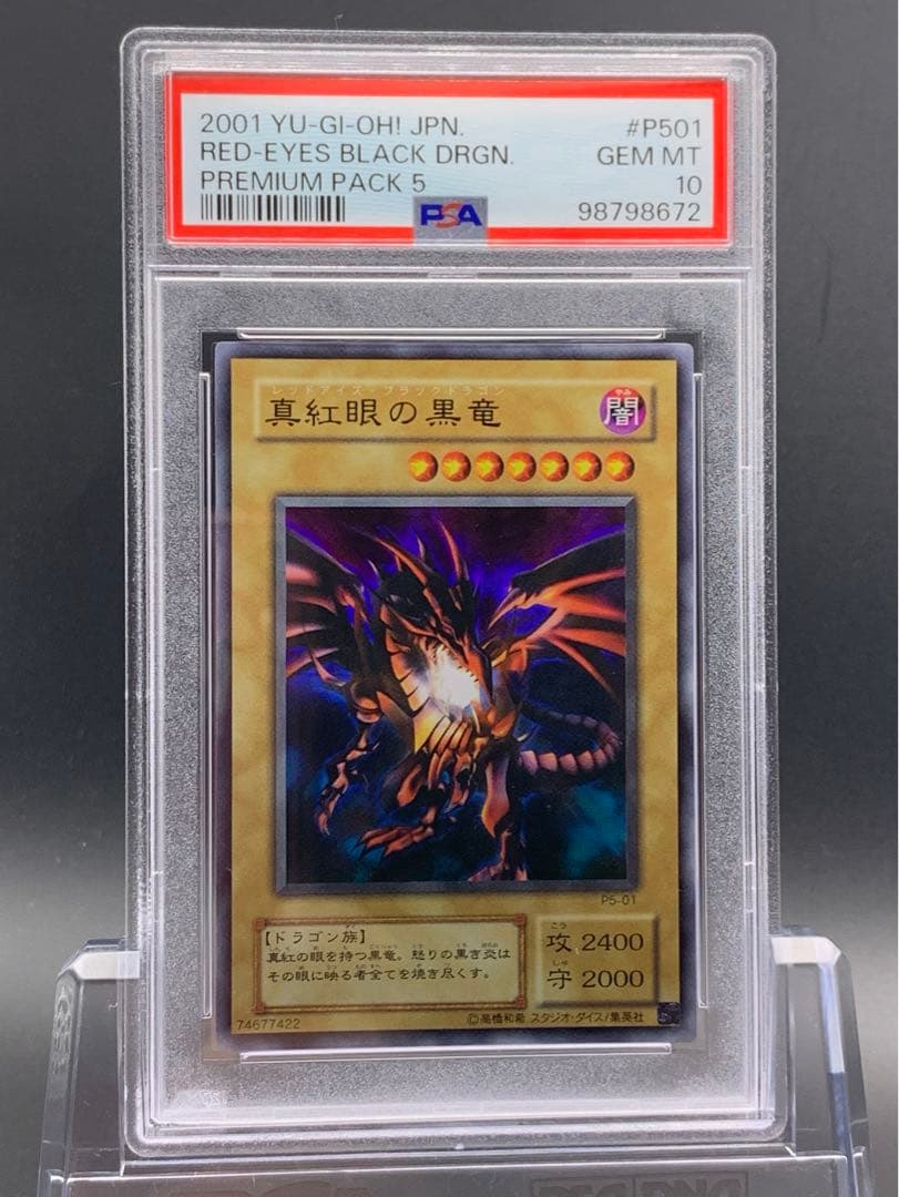 PSA10 遊戯王 真紅眼の黒竜 二期 P5-01 ウルトラレア