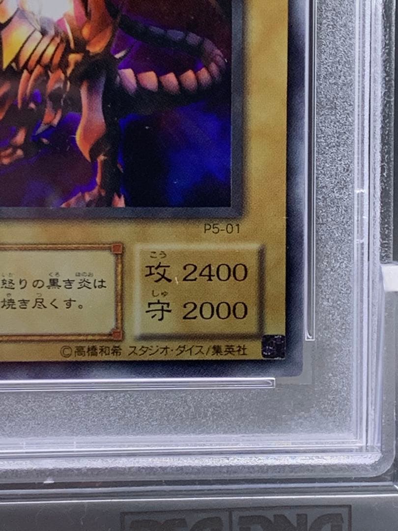 PSA10 遊戯王 真紅眼の黒竜 二期 P5-01 ウルトラレア