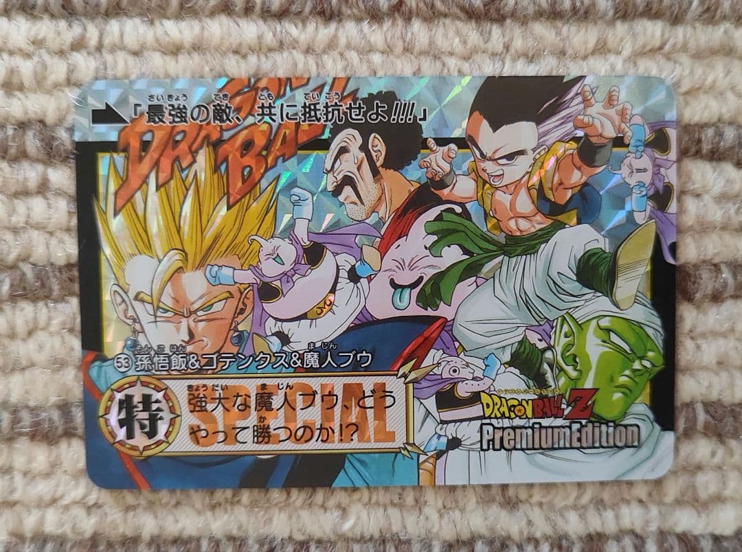 海外製】ドラゴンボール カードダスSP No.53 - メルカリ