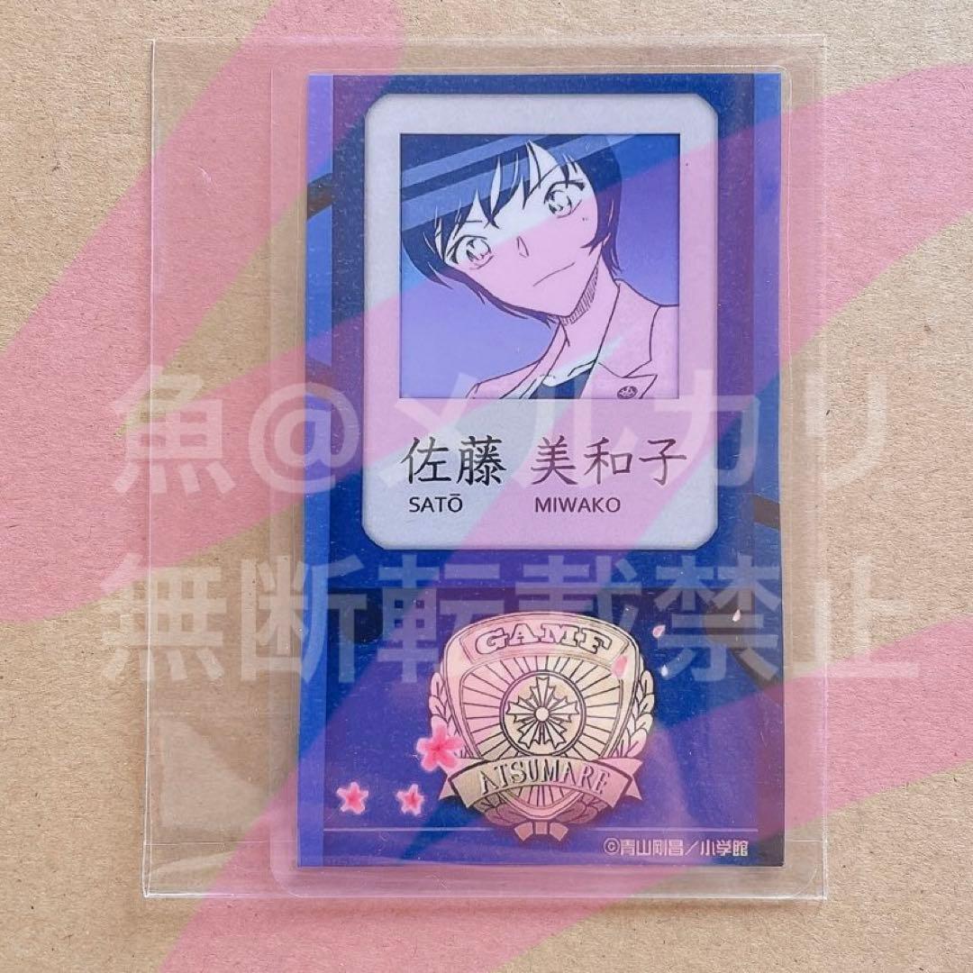 名探偵コナン 青山剛昌ふるさと館 限定 警察手帳 カード 佐藤美和子 1点 他