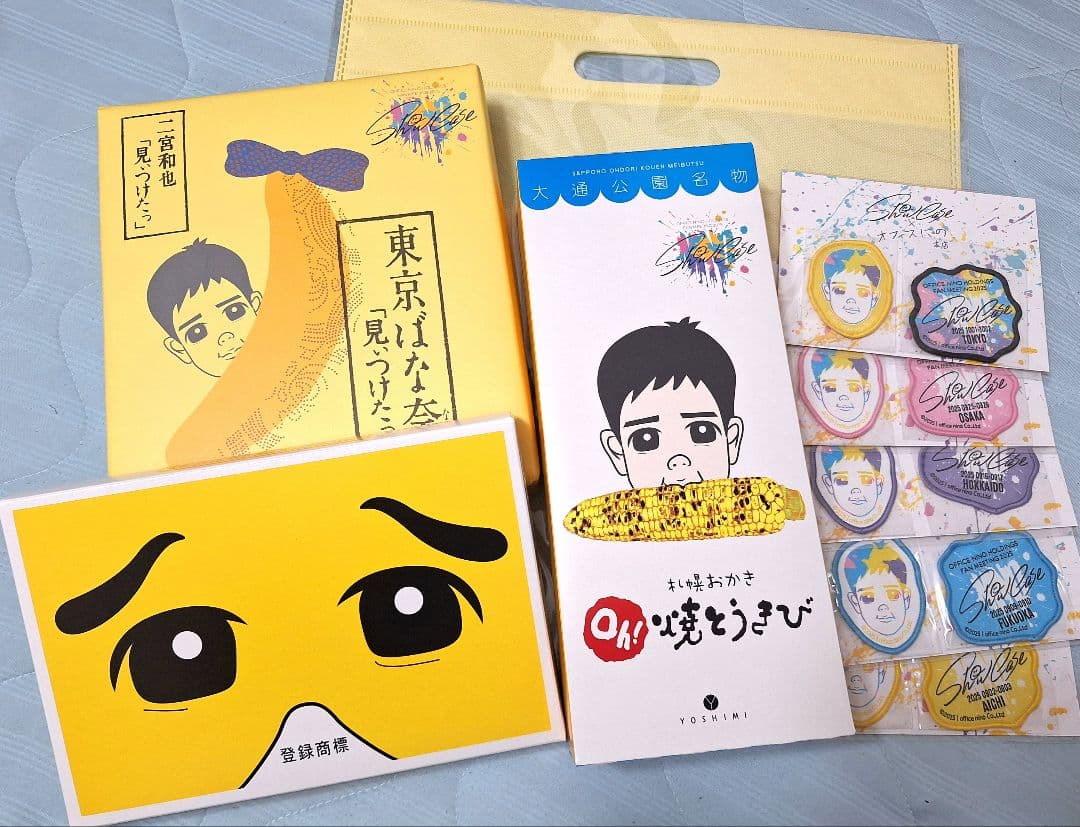 二宮和也　ShowCase会場限定　ワッペンコンプ