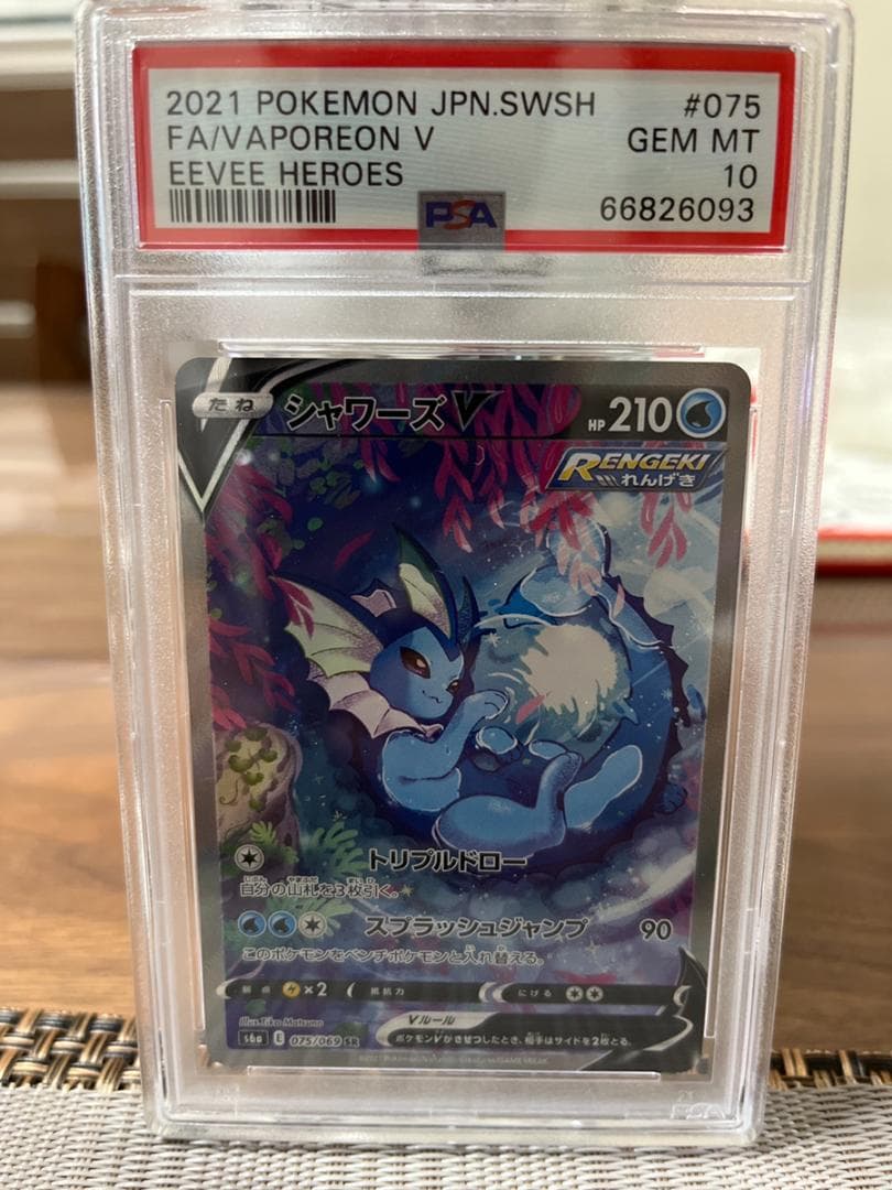 最安値】PSA10 シャワーズ V PSAケースあり 鑑定品ケース付き