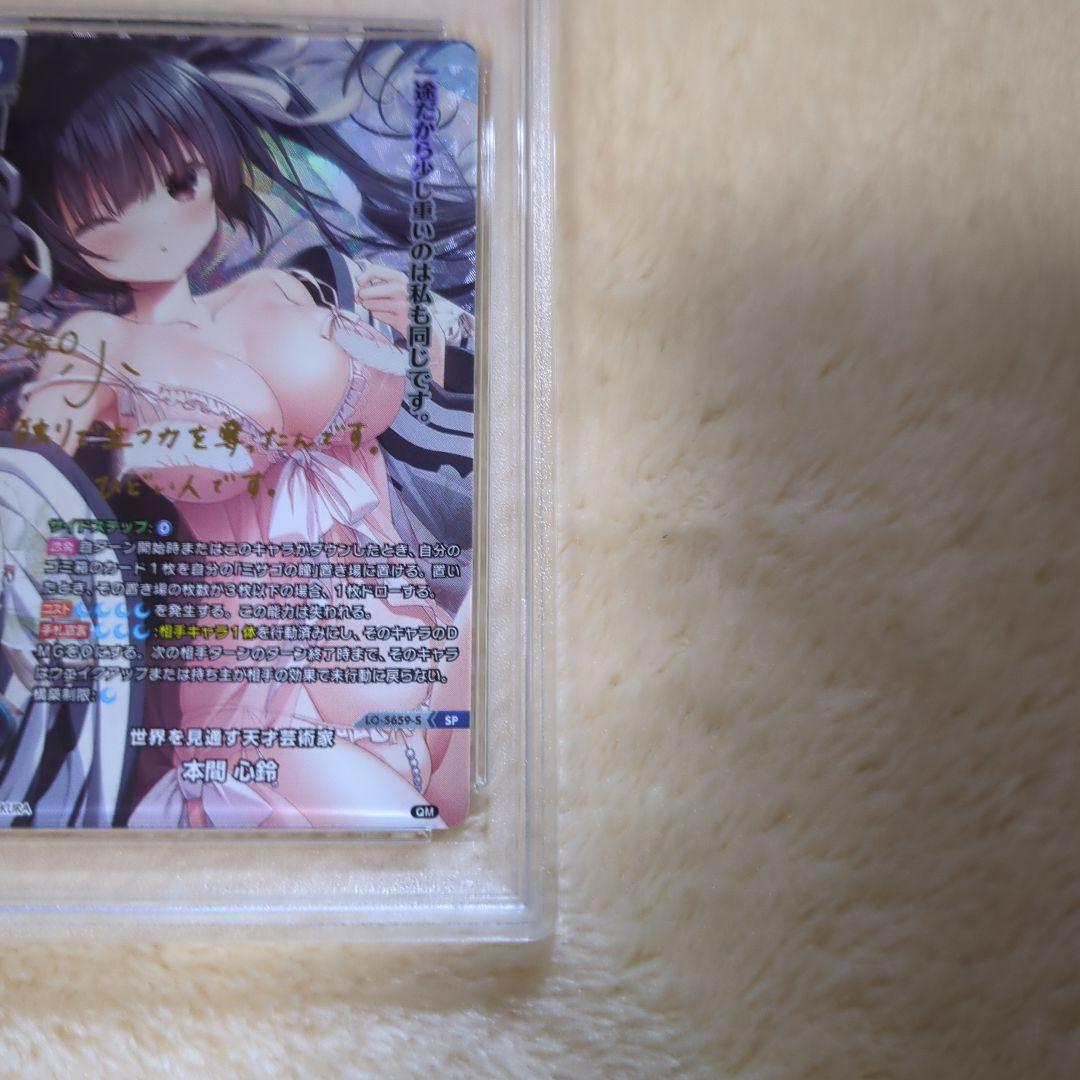 本間 心鈴 SP PSA10 Lycee Overture ワンオーナー品