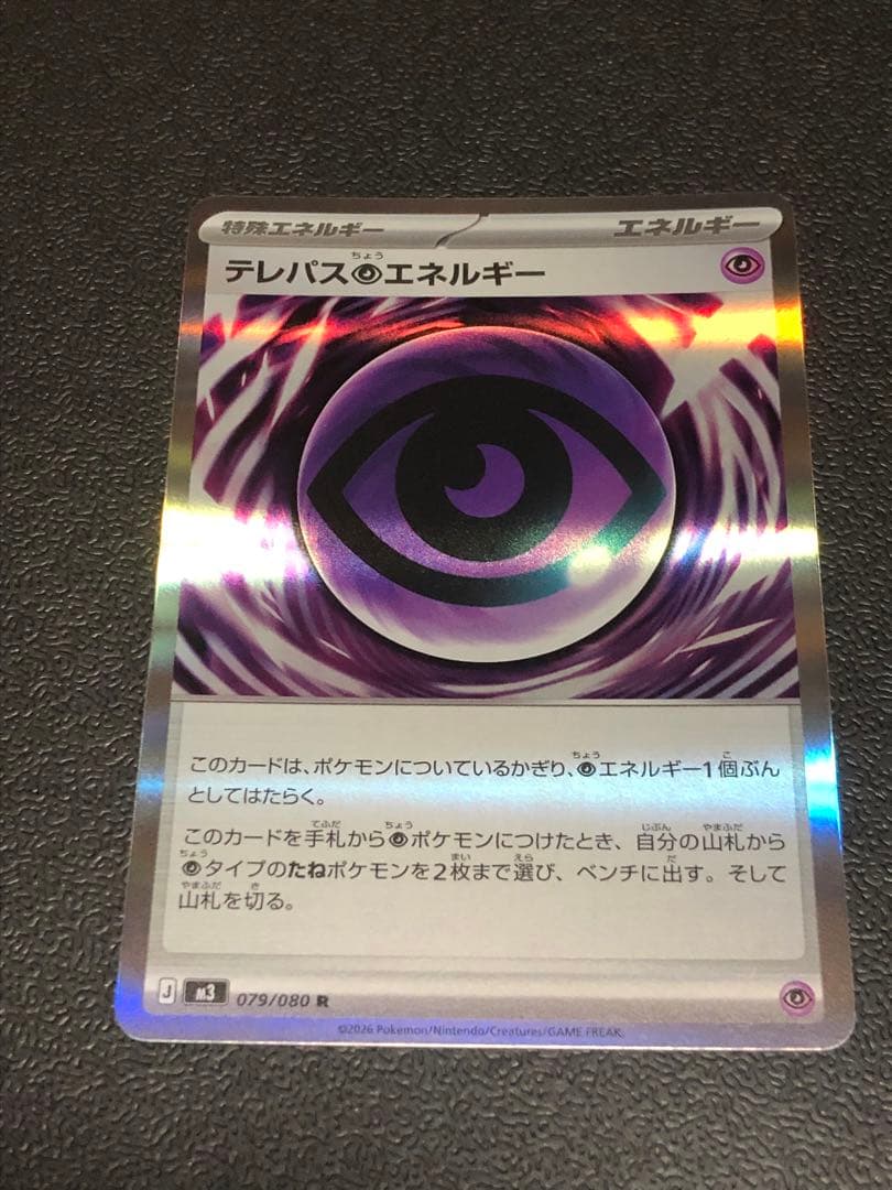 テレパス超エネルギー 等　ムニキスゼロ　3枚セット