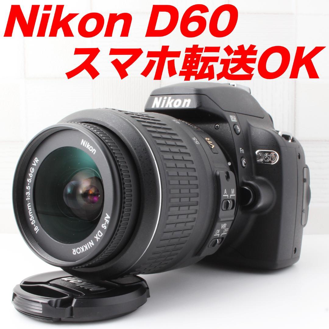 ✨初心者おすすめ✨スマホ転送キット付✨Nikon D60 ニコン レンズキット