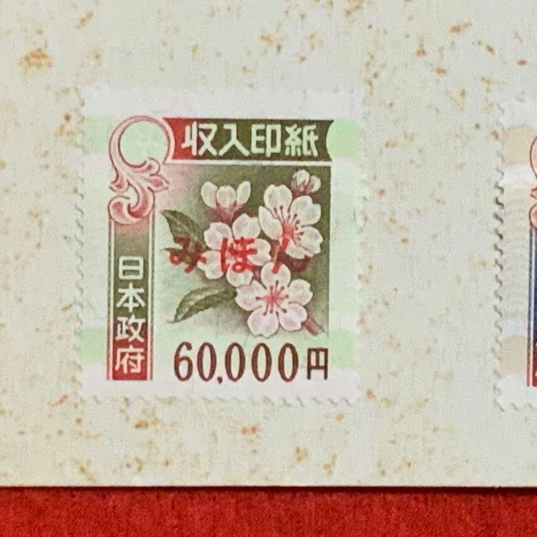 2099珍品！希少！入手困難！【高額収入印紙みほん13枚】見本販促非売品使用不可