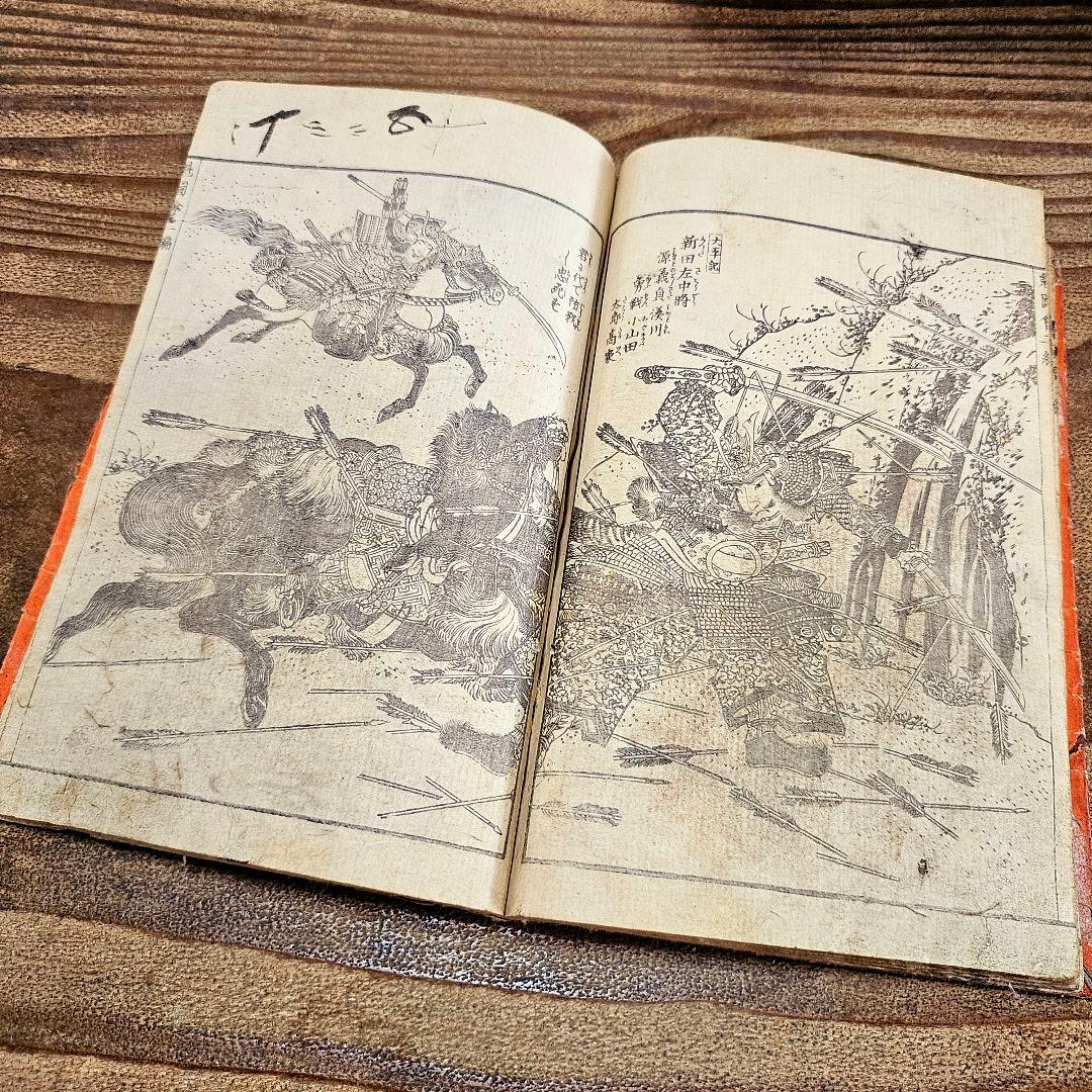 to9387 古い和本 武勇魁図会 第ニ編渓斎英泉 武者 妖怪 絵本 古書古文書